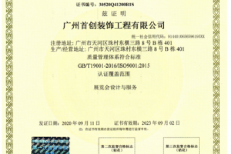 質(zhì)量管理體系認(rèn)證證書