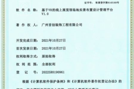榮譽(yù)證書四 計(jì)算機(jī)軟件著作權(quán)登記證書