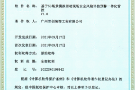 榮譽(yù)證書三 計(jì)算機(jī)軟件著作權(quán)登記證書