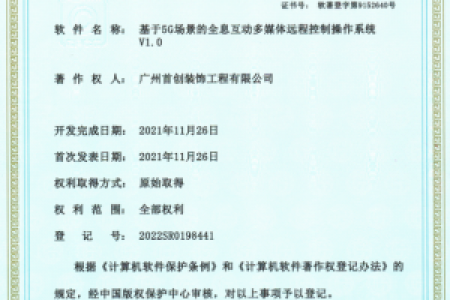 榮譽(yù)證書二 計(jì)算機(jī)軟件著作權(quán)登記證書